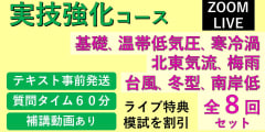 【Zoomライブ受講】 実技強化コース＜全８回セット＞