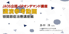 （サンプル）JOAS公認・オンデマンドGP研修会