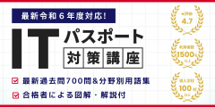 コエテコカレッジITパスポート対策講座