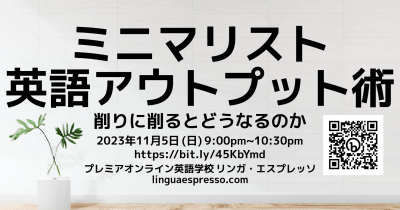 「ミニマリスト英語アウトプット術」ビジュアル