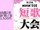 第28回ＮＨＫ全国短歌大会　②自由題2首+題詠「間」1首投稿【5207】