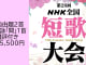 第28回ＮＨＫ全国短歌大会　③自由題2首+題詠「間」1首（講評付き）投稿【5207】