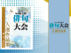 『第27回NHK全国俳句大会 』入選作品集販売　