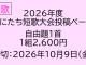 2026年度　くにたち短歌大会　自由題投稿【5206】