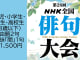 第28回ＮＨＫ全国俳句大会　④幼児・小学生・中学生・高校生（18歳以下）投稿【1220】