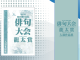 『第27回NHK全国俳句大会 龍太賞 』入選作品集販売