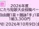2026年度　くにたち短歌大会　自由題＋題詠投稿ページ【5206】
