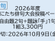 2026年度　くにたち俳句大会　自由題＋題詠投稿【1218】