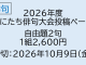2026年度　くにたち俳句大会　自由題投稿【1218】