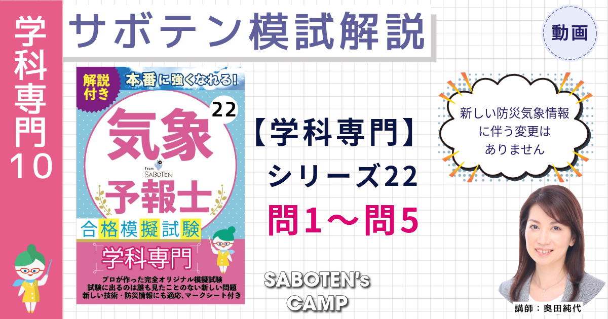 サボテン模試解説【学科専門】シリーズ２２（問１～問５）