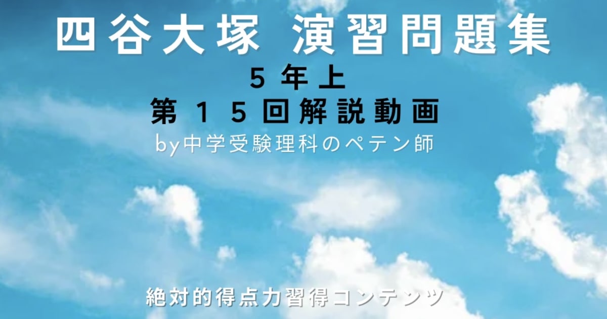 予習シリーズ(予シリ)演習問題集5年上第15回