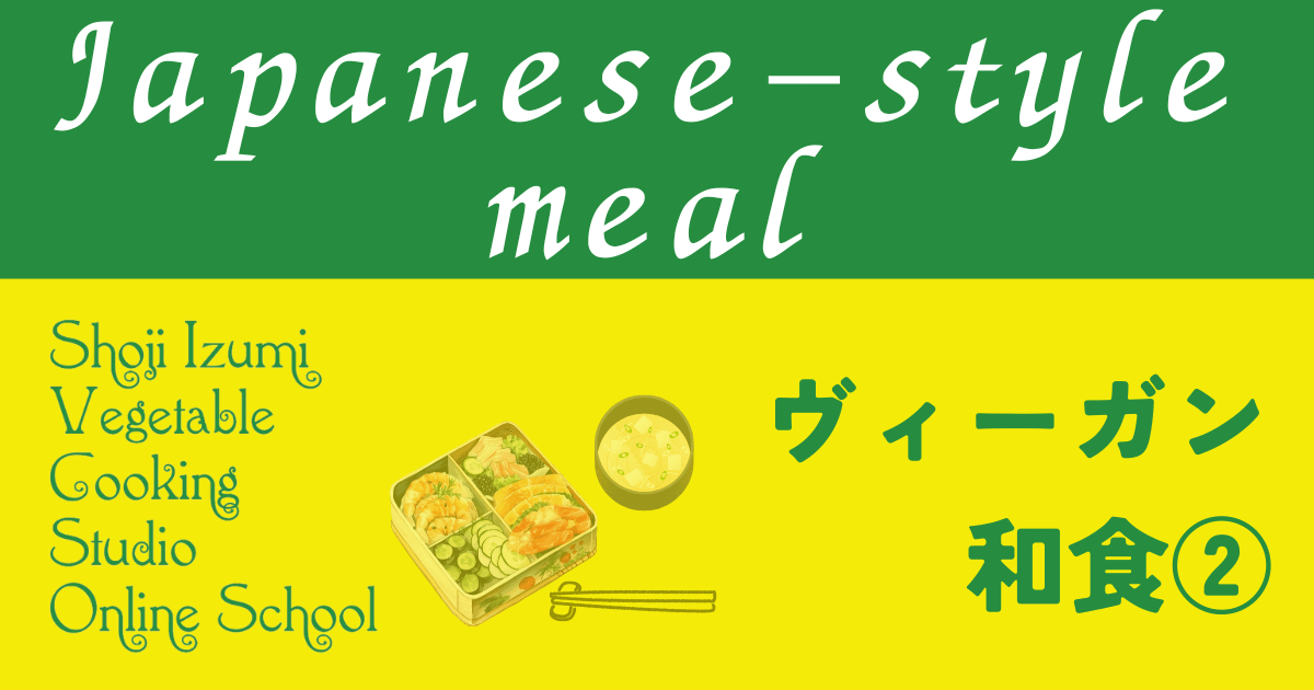 和食②