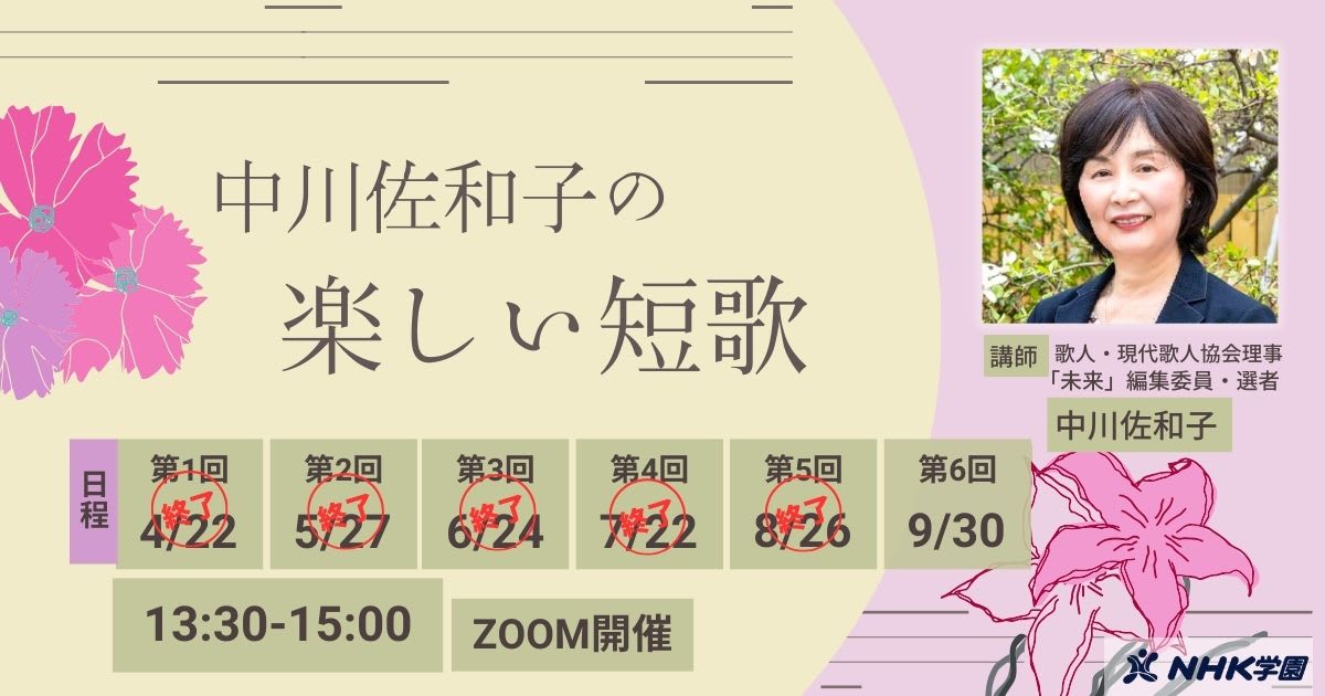 中川佐和子の楽しい短歌