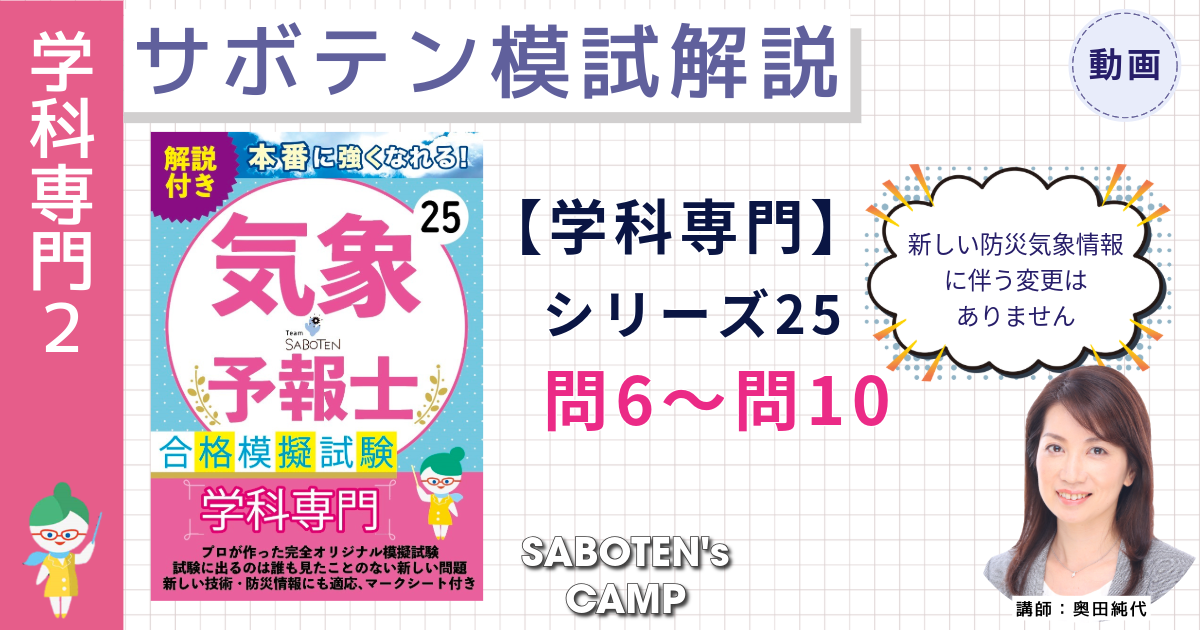 サボテン模試解説【学科専門】シリーズ２５（問６～問１０）