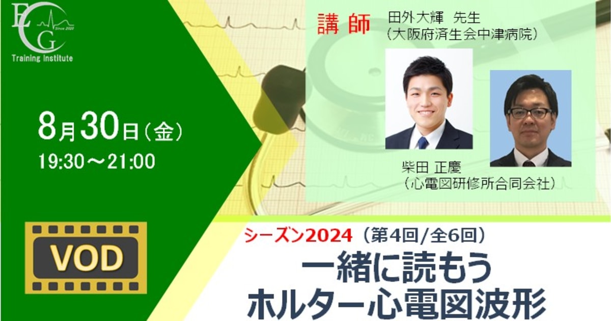 シーズン2024/第4回/一緒に読もうホルター心電図波形