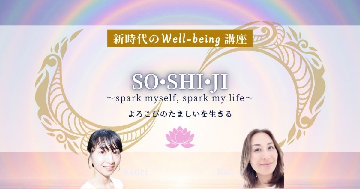 Kae & Saori による最速覚醒セッション