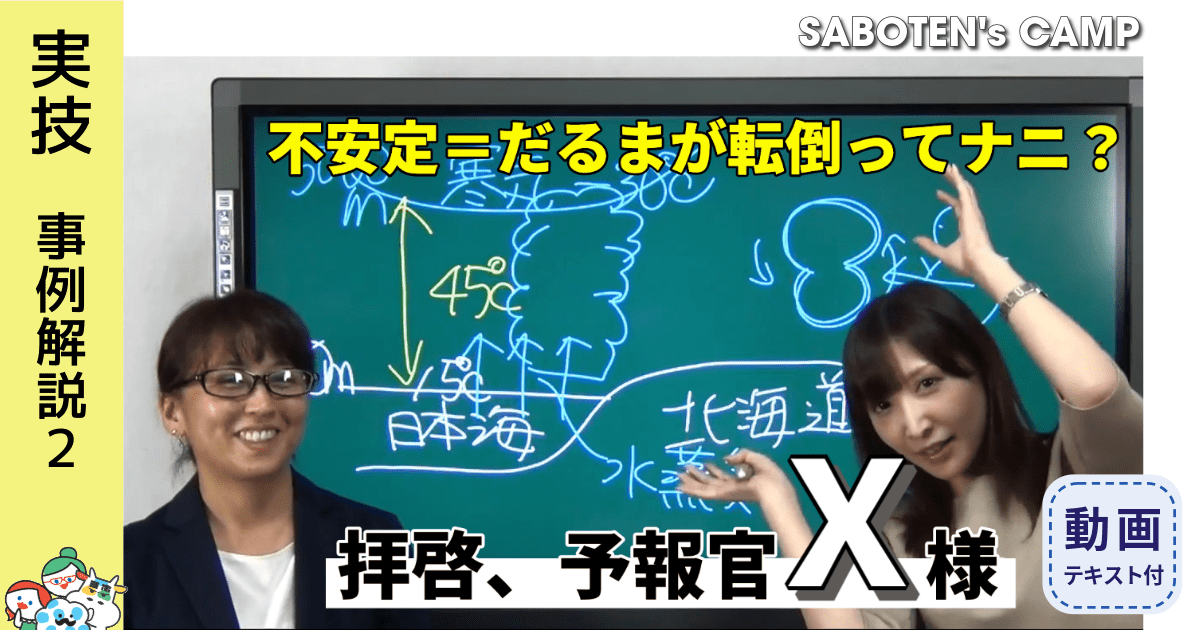 拝啓、予報官Ｘ様＜寒冷渦と日本海の海面水温＞019テキストDL版
