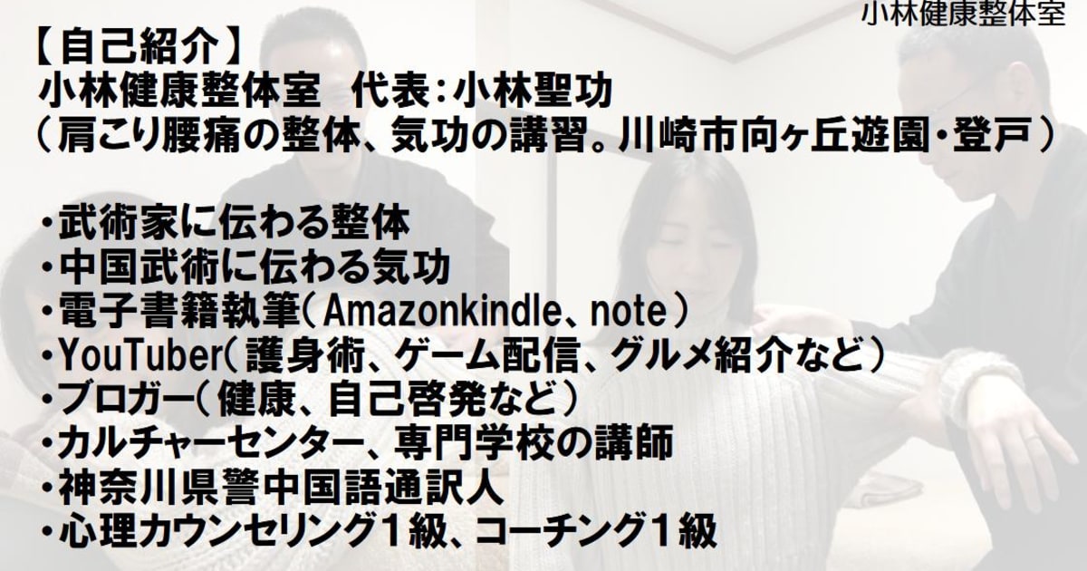 初めての方へ。小林健康整体室のご紹介