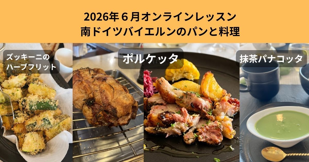 こだわりポルケッタ（他抹茶のパナコッタとズキーにのフリット）