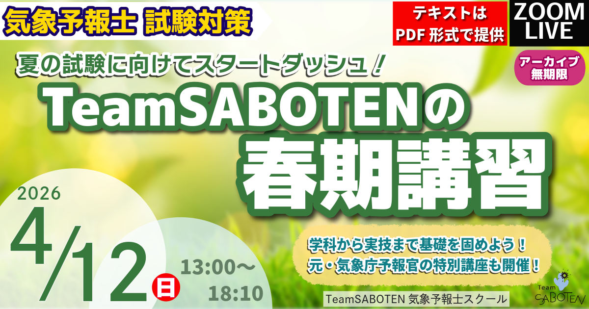 サボテンの春期講習2026