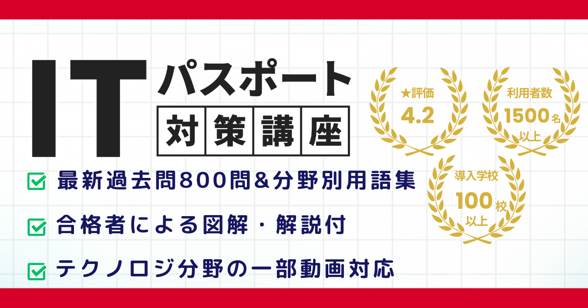 コエテコカレッジITパスポート対策講座