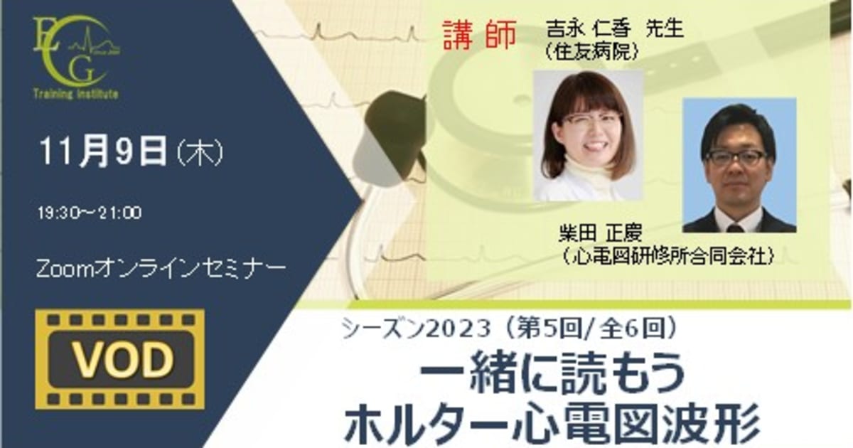 シーズン2023/第5回/一緒に読もうホルター心電図波形