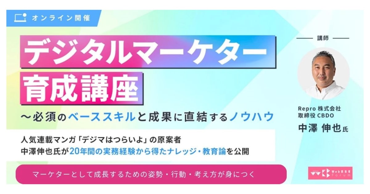 デジタルマーケター育成講座 