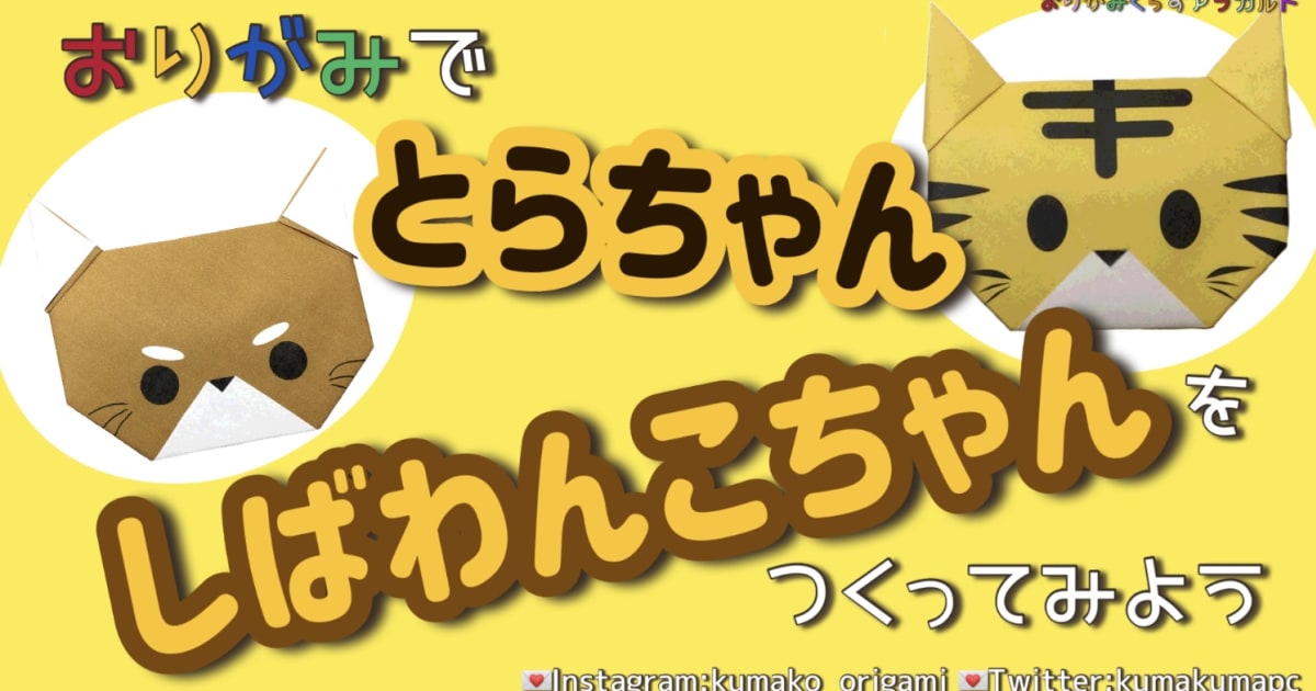 P.21～P.24 とらちゃん＆しばわんこちゃん