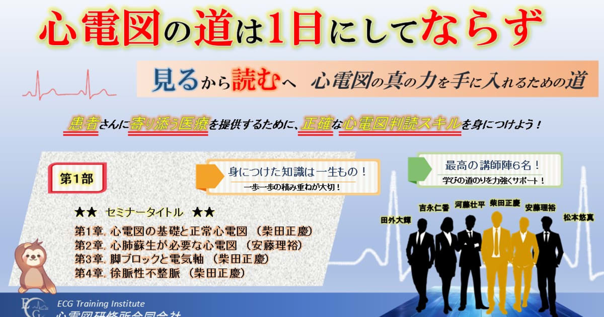 【心電図検定*1級*受験者必見】　心電図の道は1日にしてならず（第1部）
