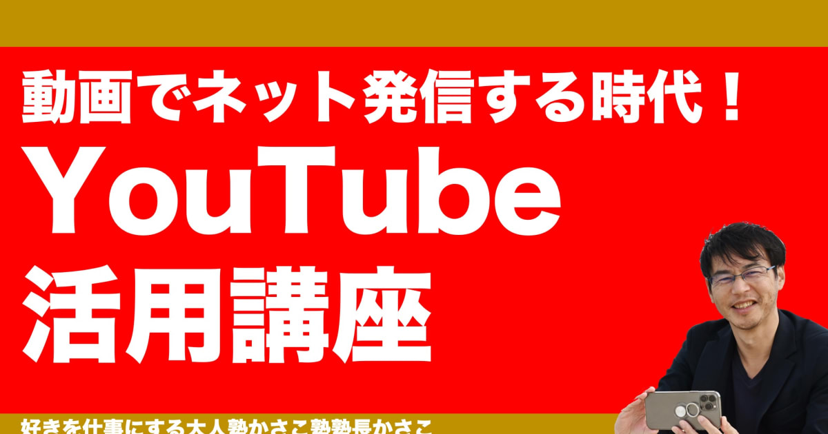 YouTube活用講座