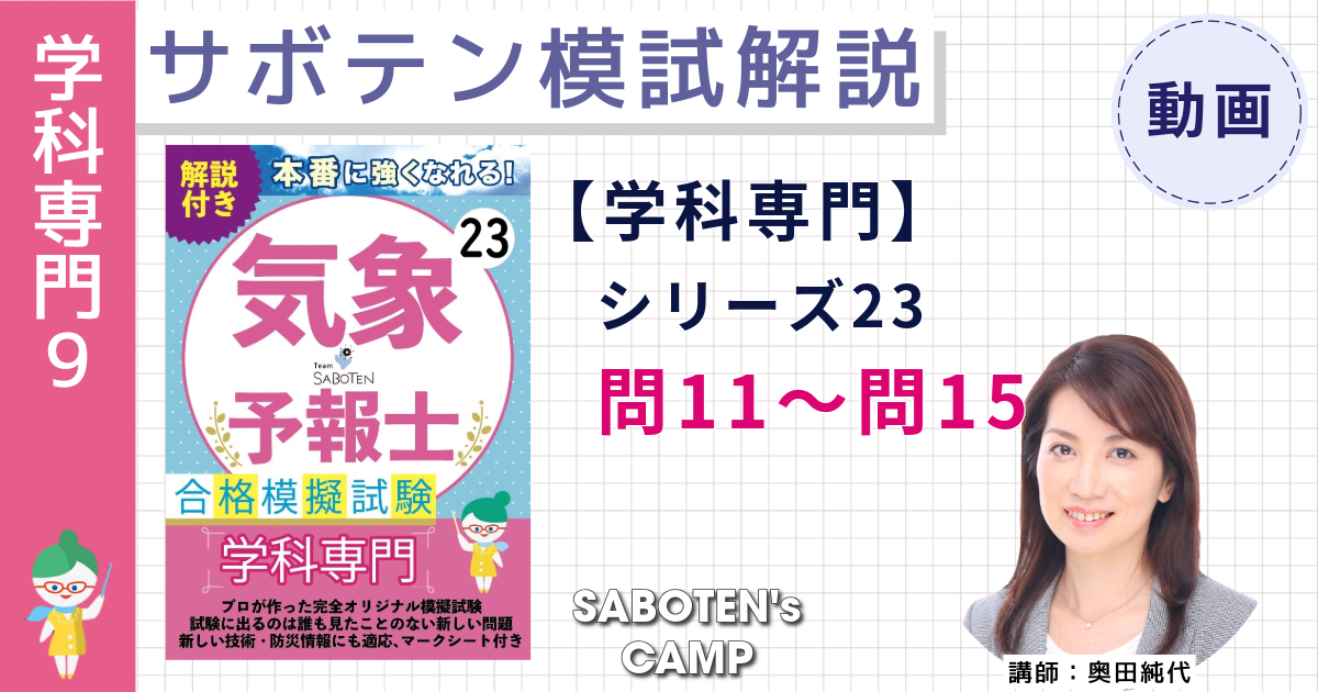 サボテン模試解説【学科専門】シリーズ２３（問１１～１５）