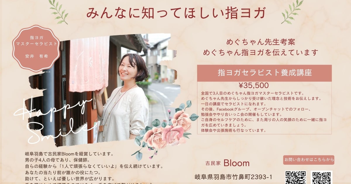 指ヨガセラピスト養成講座　再受講