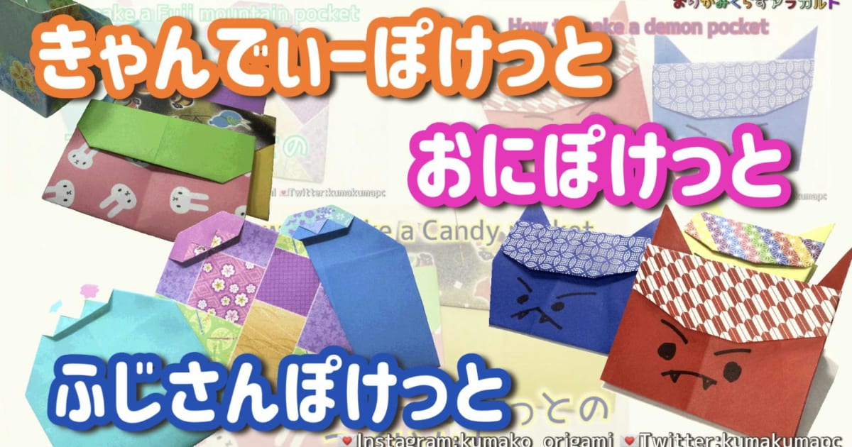 P.69～P.80きゃんでぃーぽけっと/おにさんぽけっと/ふじさんぽけっと