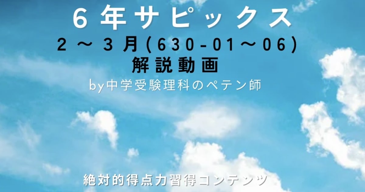 サピックス6年｜2月～3月