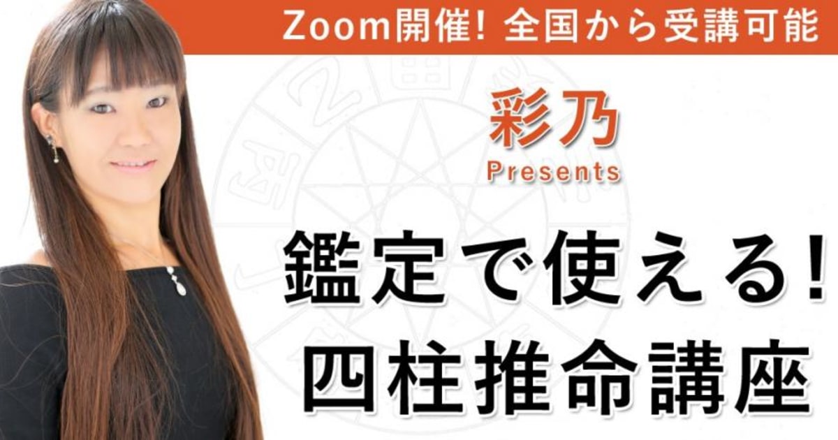 「鑑定で使える」四柱推命講座