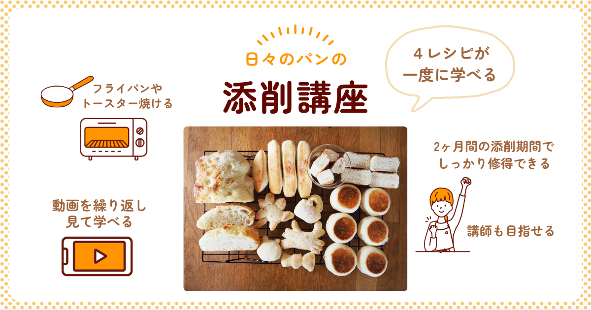 日々のパンの添削講座