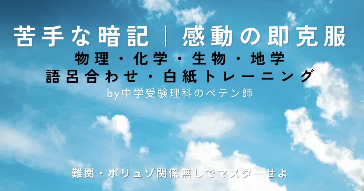 苦手な暗記｜感動の即克服