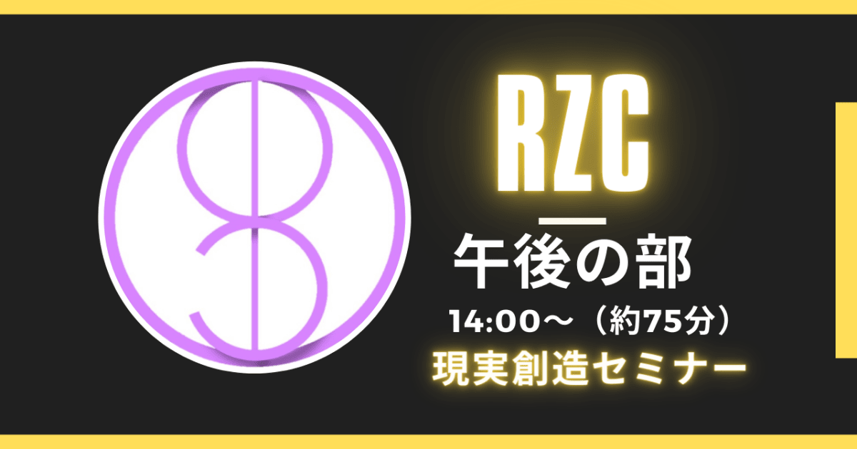 【午後の部】2025年6月11日14:00〜　現実創造動画セミナー（約75分)