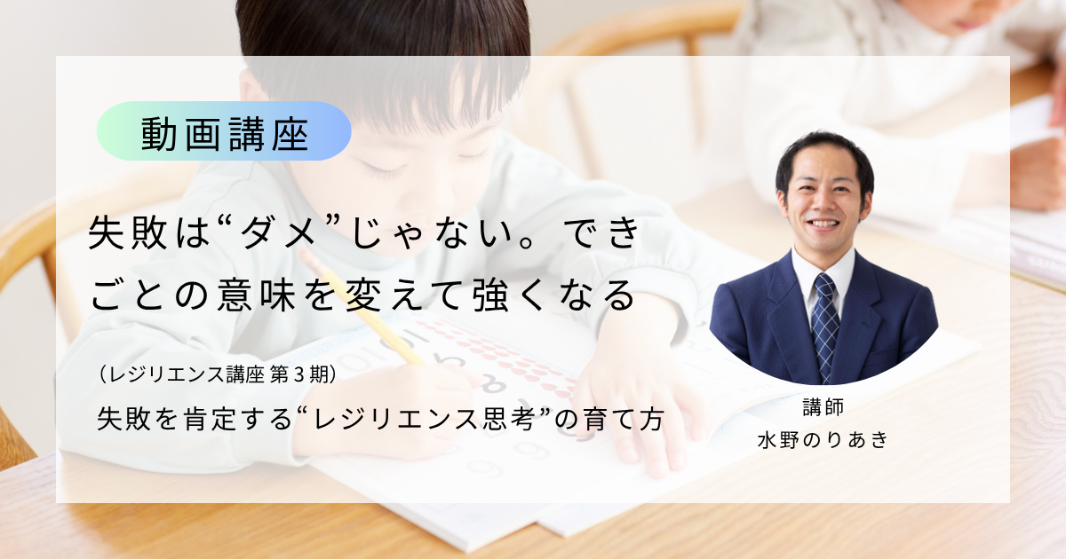 （第三期）発達レジリエンス講座 「困難を乗り越える」