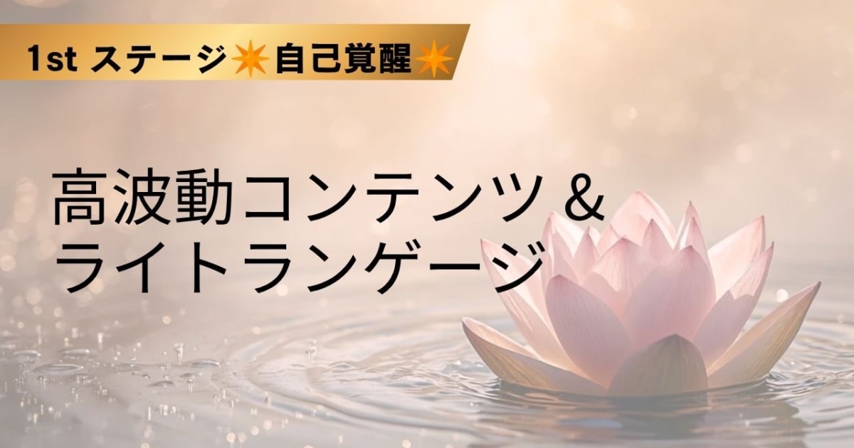 高波動コンテンツ & ライトランゲージ