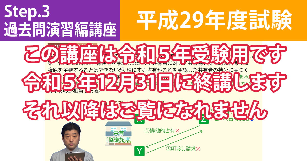 宅建Step.3過去問演習編講座【平成29年度試験】