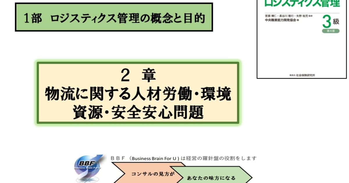 第２章 物流に関する人材労働・環境資源・安全安心問題