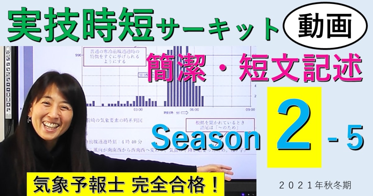 実技時短サーキットSeason２＜５.簡潔・短文記述＞