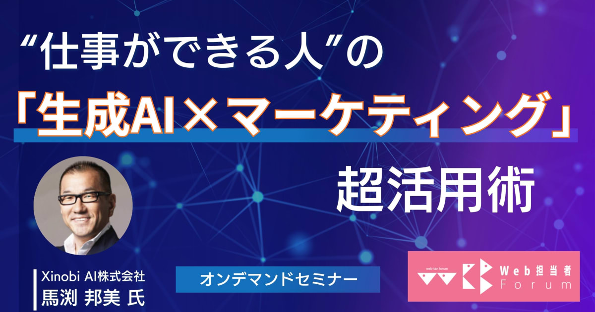 “仕事ができる人”の「生成AI×マーケティング」超活用術