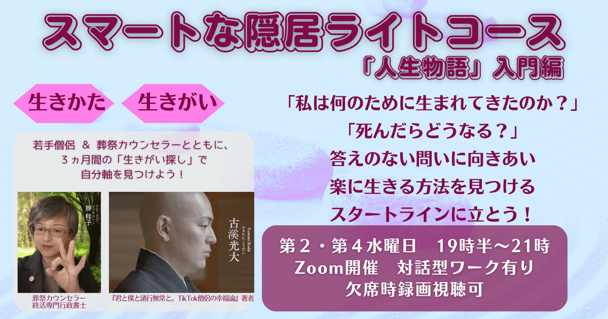 スマートな隠居ライトコース（人生物語入門編）