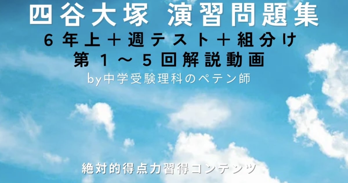 予習シリーズ(予シリ)演習問題集6年上第1回・第2回・第3回・第4回・第5回＋週テスト＋組分け