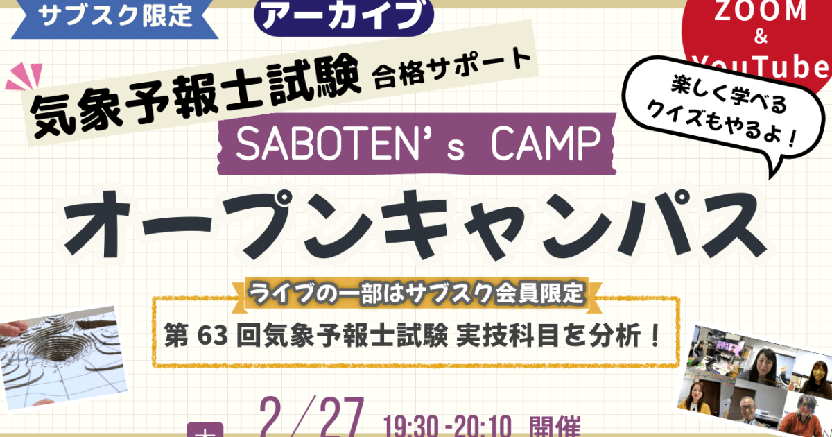 SABOTEN’s CAMP オープンキャンパス（アーカイブ）