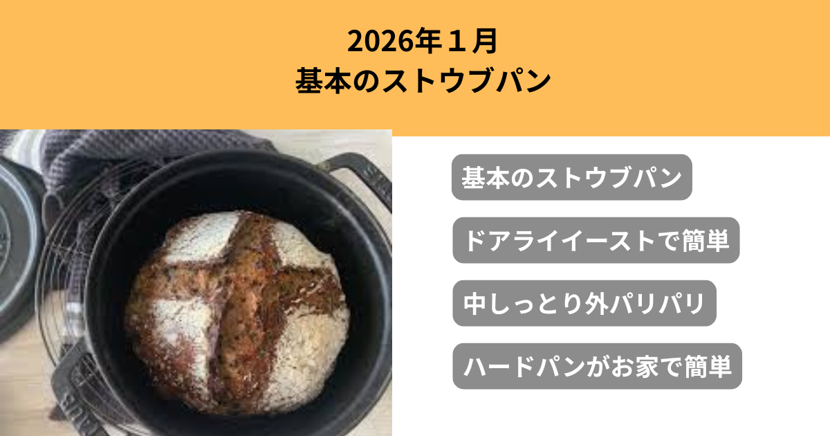 2026年1月10日基本のストブウパン（白パン）とアンチョビバターブルスケッタ