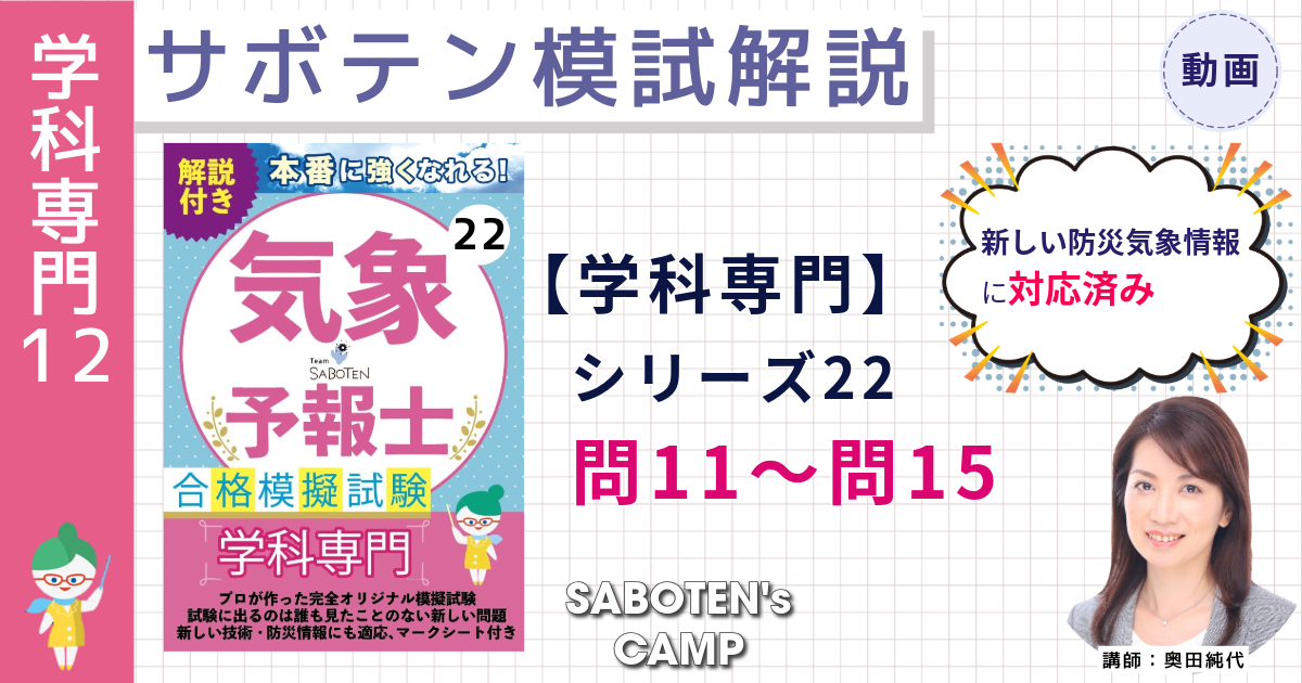 サボテン模試解説【学科専門】シリーズ２２（問１１～問１５）