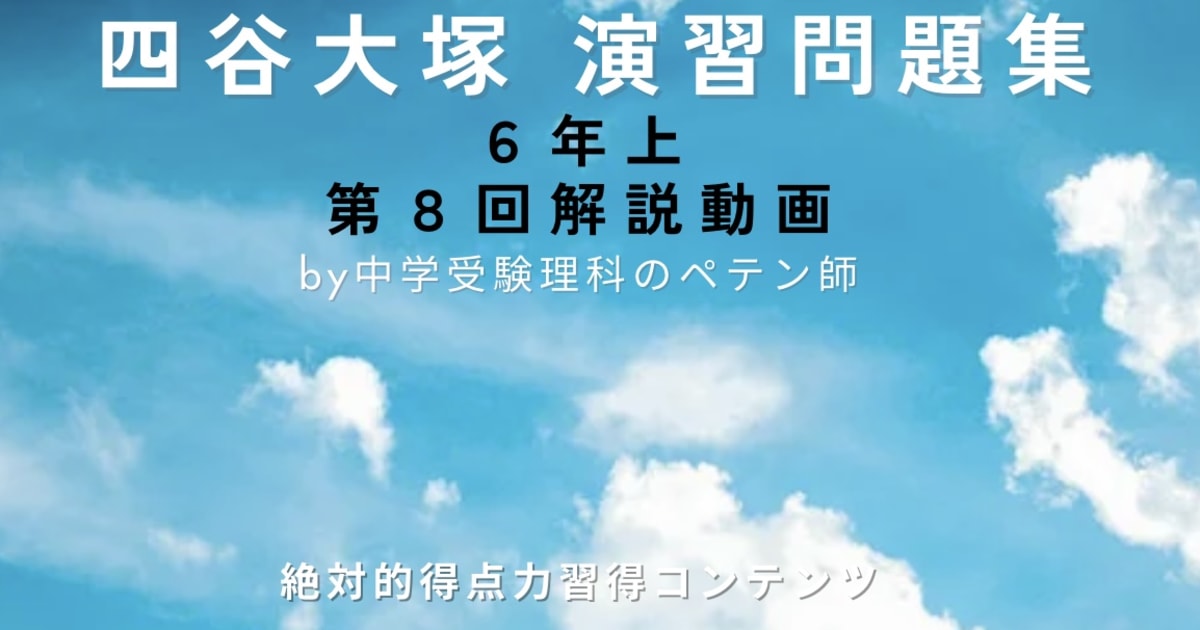 予習シリーズ(予シリ)演習問題集6年上第8回